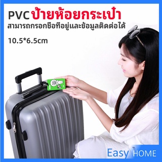 ป้ายห้อยกระเป๋า PVC ป้ายติดกระเป๋าเดินทาง แท็กกระเป๋าเครื่องบิน  luggage tag