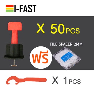 อุปกรณ์ปรับระดับกระเบื้อง 51 ชิ้น/แพ็ค แถมฟรีกากบาทเว้นร่อง 2 mm. 100 ชิ้น * มีสินค้าพร้อมส่ง*