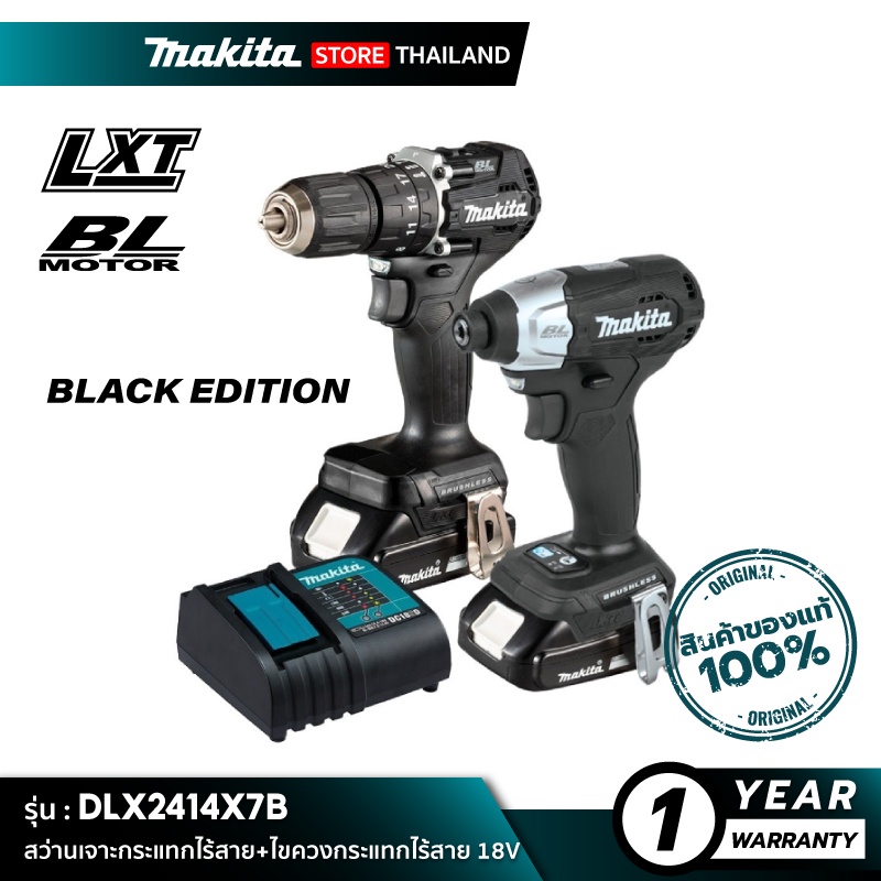 [คอมโบเซ็ต] MAKITA DLX2414X7B : สว่านเจาะกระแทกไร้สาย+ไขควงกระแทกไร้สาย 18V DHP487, DTD157