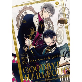 [Uncut] 💕 💓 Goodbye Harlequin 💕 💓