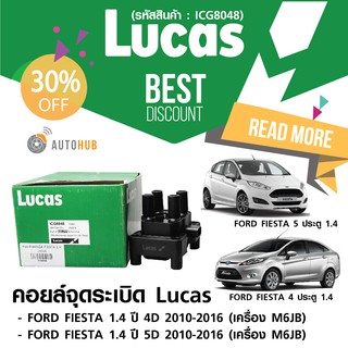 LUCAS คอยล์จุดระเบิด FORD FIESTA 1.4L เครื่อง M6JB (ICG8048)