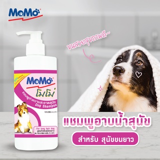 MOMO SHAMPOO แชมพูสุนัข สูตรสำหรับสุนัขขนยาว✨