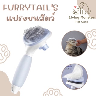 [สินค้าใหม่] Furrytail Cream Pet Brush - Blue หวีแปรงขนแมวสุนัขสัตว์เลี้ยง