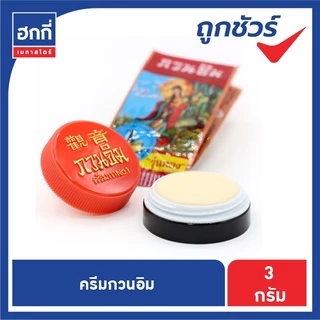 ครีมกวนอิม ครีมไข่มุก ลดจุดด่างดำ รักษาสิว ซองแดง รุ่นทอง 3 g (ยกกล่อง มี 24 ชิ้น)
