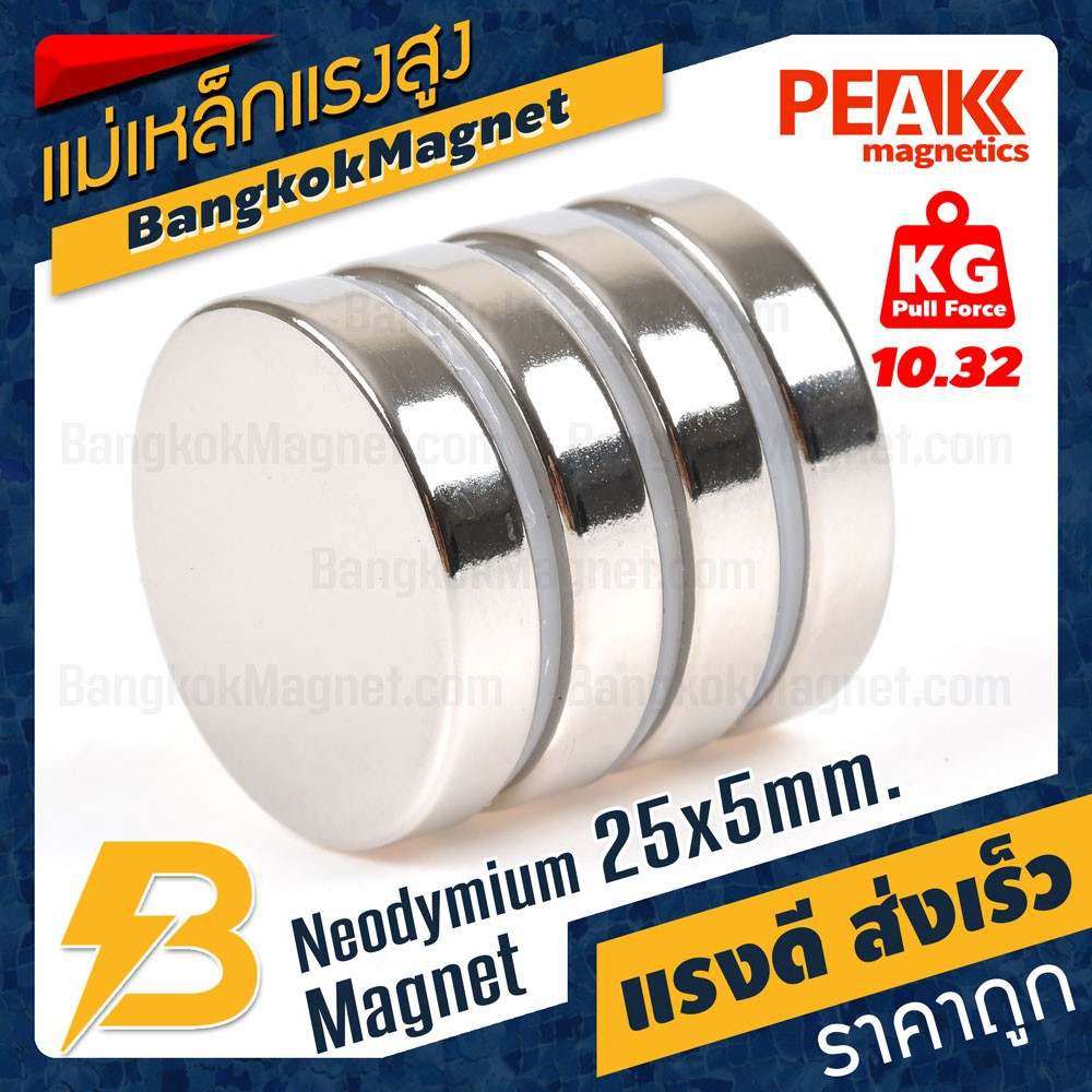 แม่เหล็กแรงสูง 25x5mm N42 Magnet นีโอไดเมียม PEAK Magnetics งานเกรดแท้ แรงดึงดูดสูง BK1163