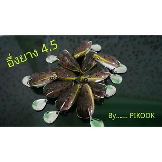 กบยาง เขียดบัว เนื้อยางเกรดA ไม่เปื่อยไม่ขาดง่าย เนื้อยางนิ่มไม่แข็งกระด้าง By Pikook