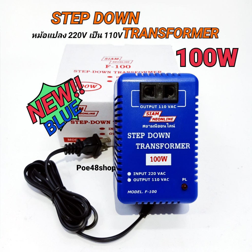 NEW!! BLUE หม้อแปลงไฟ 110V หม้อแปลงไฟ 220V เป็น 110V Step Down 100W สยามนีออน รุ่น F-100 หม้อแปลงไฮแ