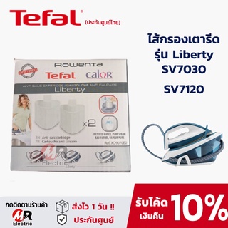 อะไหล่ Tefal สำหรับ เตารีดไอน้ำ เตารีดแยกหม้อต้ม cartridge filter รุ่น SV5010/SV6010/sv6040/sv7120