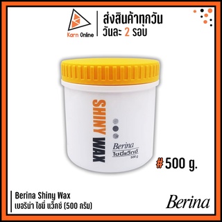 Berina Shiny Wax เบอริน่า ไชนี่ แว็กซ์ (500 กรัม) เคลือบเงาผมทำสี ให้ดูเงางาม เป็นประกาย