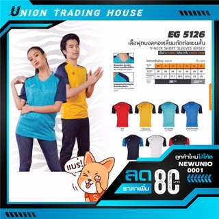 ขายส่งแพค10ตัว เสื้อกีฬา เสื้อฟุตบอล Ego sport EG-5126 Football Jersey Ego sport EG-5126 .