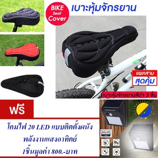 เบาะหุ้มจักรยาน เบาะจักรยาน จักรยาน ซิลิโคน มีแถบสะท้อนแสง(สีดำ) Cycling Bicycle  Seat Cover Silicone (Black)(แพ็ค 3)