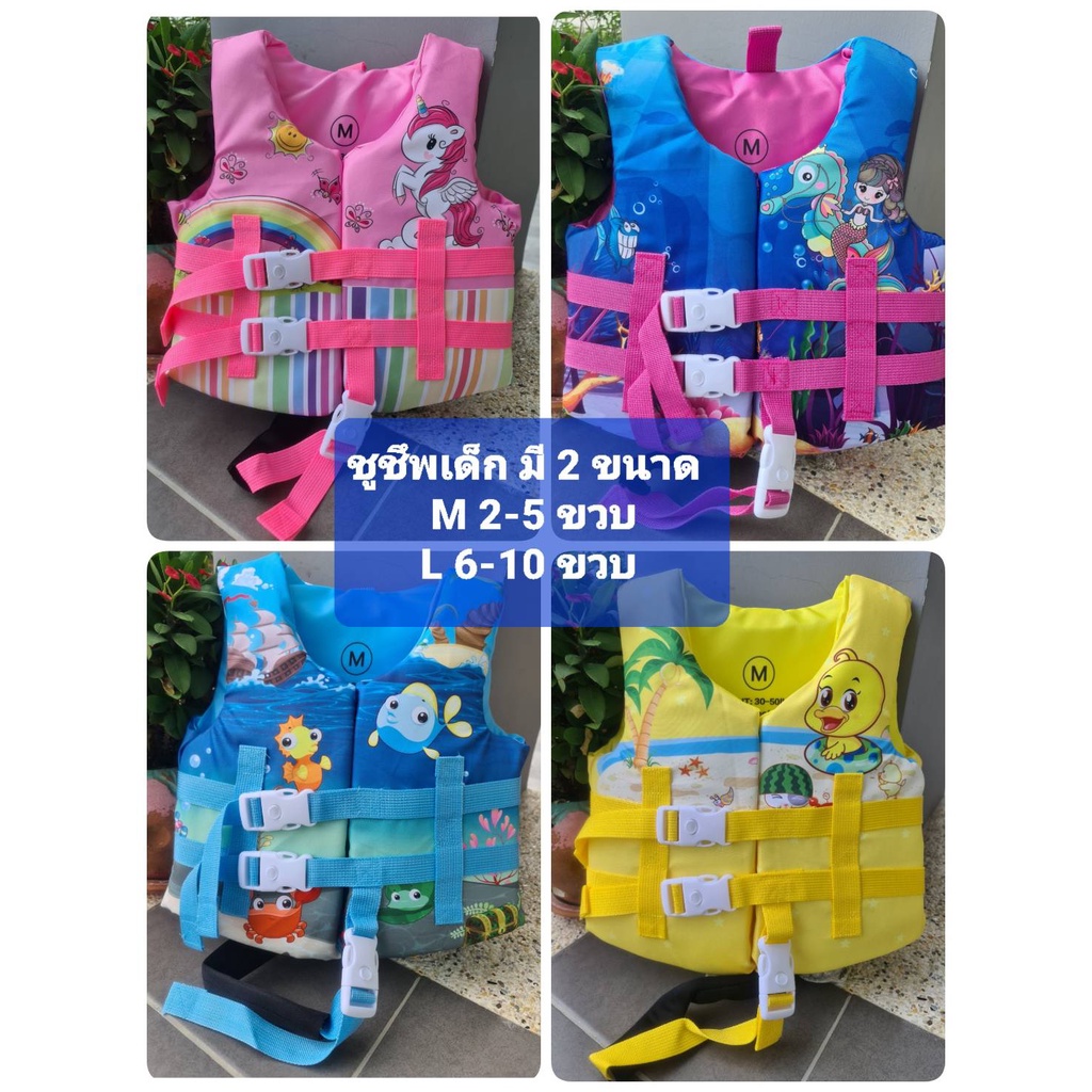 Keekie Kiddie Shop เสื้อชูชีพ เด็ก 2-10 ขวบ M & L คุณภาพดีมาก สายคล้องแบบตัวล๊อคพลาสติก ลายสวยมากจ้า