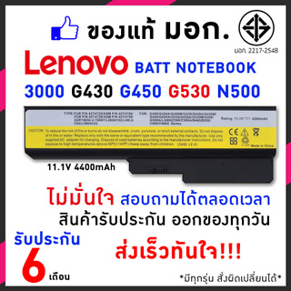 Lenovo แบตเตอรี่ สเปคแท้ ประกันบริษัท 3000 G430 G430A G450 G530A G550 G555 B550 V460 อีกหลายรุ่น