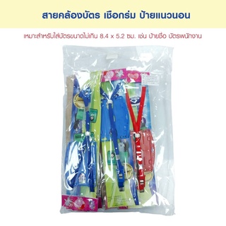 สายคล้องบัตร เชือกร่ม ป้ายชื่อแนวนอน ป้ายห้อย สายคล้องคอ ป้ายห้อยคอ ป้ายนักเรียน