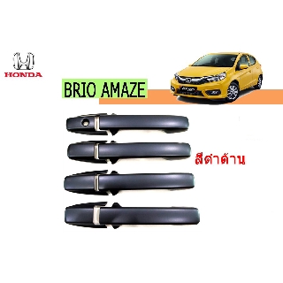 ครอบมือจับประตู/กันรอยมือจับประตู/มือจับประตู ฮอนด้า บริโอ้ อเมซ Honda Brio Amaze สีดำด้าน