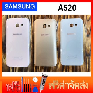 ฝาหลัง กระจกหลัง samsung A520 （2017）