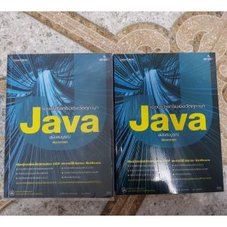 ขายหนังสือ JAVA เขียนโปรแกรมเชิงวัตถุ OOP