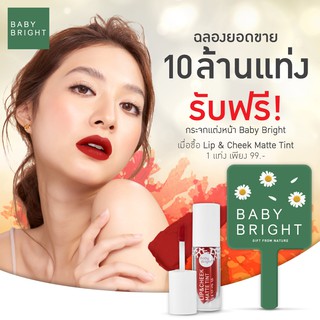 แท้! ลิปแมทท์ &amp;แก้ม เบบี้ไบร์ท (ครบทุกเบอร์) Lip &amp; Cheek Matte Tint 2.4g Baby Bright