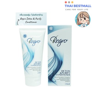 Regro Detox Conditioner 170ml รีโกร ครีมนวดผม สูตรดีท็อกซ์สำหรับผมร่วง ผมมัน ช่วยให้รากผมแข็งแรง ลดการหลุดร่วง