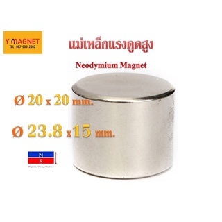 แม่เหล็กแรงดูดสูง Neodymium 15x15,23.8x15 mm.