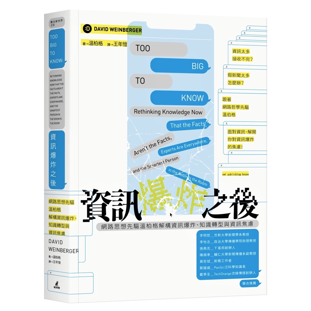 หลังจากระเบิดข้อมูล: ความคิดออนไลน์ Pioneer Veberger Destruction Explosion, การเปลี่ยนแปลงความรู้และ