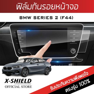 BMW Series2 F44  ฟิล์มกันรอยหน้าจอรถยนต์ X-Shield-ขนาด 12.6 นิ้ว (BM17-X)