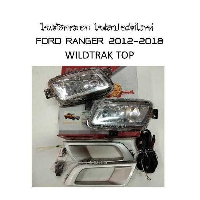 ไฟตัดหมอก ไฟสปอร์ตไลท์ DLAA (WILDTRAK TOP) FORD RANGER 2012-2018