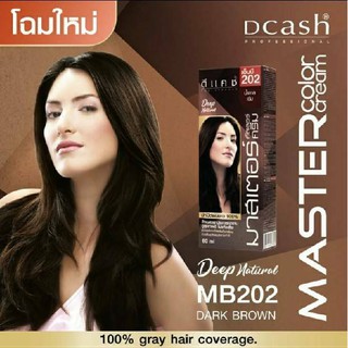 DCASH MASTER ดีแคช ยาย้อมผม สีย้อมผม ครีมย้อมผม สีผม มาสเตอร์ 202 สีน้ำตาลเข้ม 60 มล.