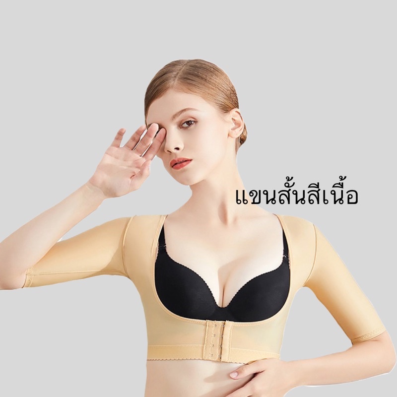 (พร้อมส่ง) กระชับหลังดูดไขมัน ชุดกระชับแขน รุ่นแขนยาวเลยข้อศอก - รูปที่ 3