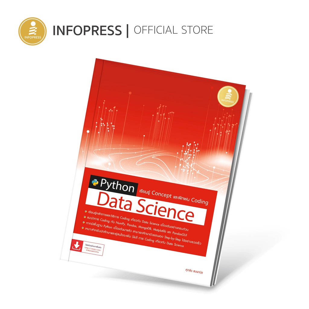 Infopress (อินโฟเพรส) Python Data Science เรียนรู้ Concept และฝึกฝน Coding - 72394