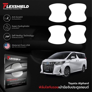 ฟิล์มใสกันรอยเบ้าประตูรถยนต์ Toyota Alphard (PREMIUM TPU)