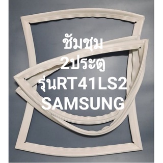 SAMSUNGรุ่นRT41LS2(2ประตูชัมชุม)