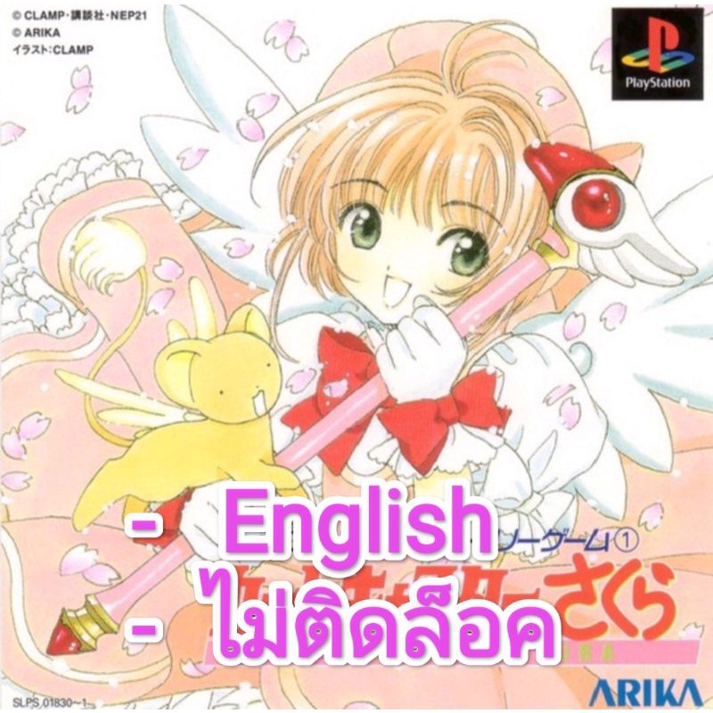 CARD CAPTOR SAKURA ANIMETIC STORY GAME PS1   2 CD  แปลงเป็นภาษา English + เล่นกับเครื่อง PS1 แปลงแล้