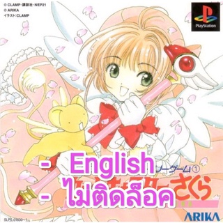 PS1  Animetic Story Game 1: Card Captor Sakura (SLPS-01830~1) แปลงเป็นภาษา English + เล่นกับเครื่อง PS1 แปลงแล้วได้