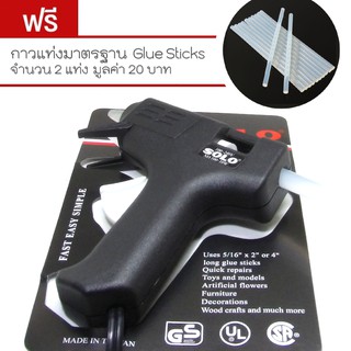 ปืนยิงกาวร้อนคุณภาพสูง ปืนกาวแท่ง ปืนยิงกาว SOLO Hot Melt Glue Guns 10W (สีดำ)