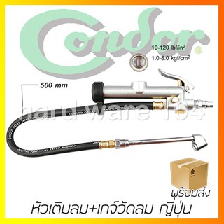 หัวเติมลม+เกจ์วัดลม CONDOR CG4-12  dial gauge