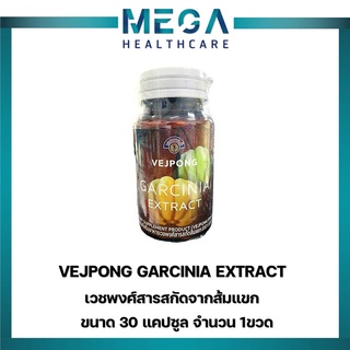 เวชพงศ์ VEJPONG GARCINIA EXTRACT 1 ขวด 30 เม็ด