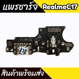 แพรชาร์จRealmeC17 แพรตูดชาร์จRealme C17 ก้นชาร์จ RealmeC17 แพรก้นชาร์จRealme C17  สินค้าพร้อมส่ง