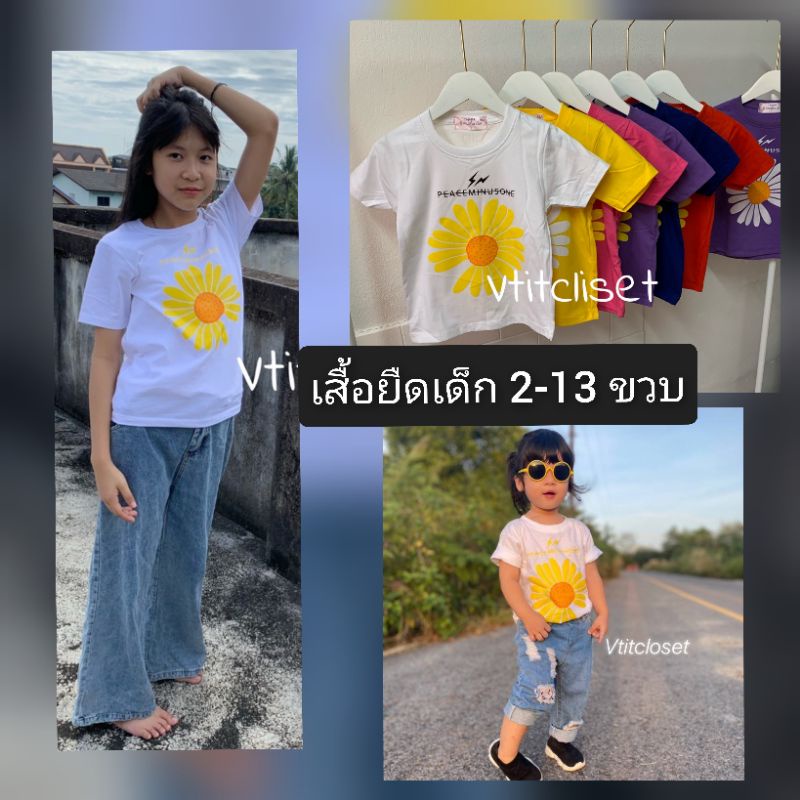 เสื้อยืดเด็กผู้หญิง ดอกเดซี่ Y1  สีพาสเทล เด็ก 2-13 ขวบ (เลือกสี/เลือกไซส์)  มีบริการเก็บเงินปลายทาง