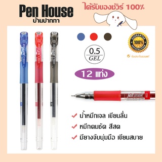 [12เเท่ง/กล่อง] ปากกาเจลหัวเข็ม ดองอา 0.5 (ตกด้ามละ 14 บาทเท่านั้น) Jellzone 0.5 DONG-A 12 pens