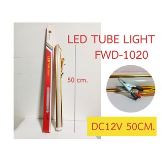 หลอดไฟโซล่าเซลล์ LED TUBE LIGHT DC12V ความยาว 50 ซม. (คีบแบต)