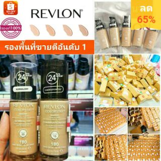 💥*♡รองพื้นRevlonแท้100% งานนำเข้าชอปนอก [สินค้ามีพร้อมส่ง]