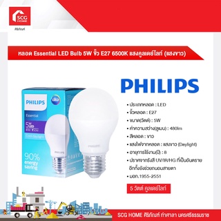 หลอด Essential LED Bulb 5W ขั้ว E27 6500K แสงคูลเดย์ไลท์ (แสงขาว) Philips