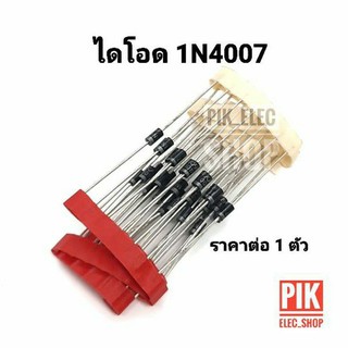 ไดโอด 1N4007 DIODE 1A 1000V 1pcs ราคาต่อ 1ตัว 4007