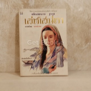 หนังสือ  เล่ห์เสน่หา