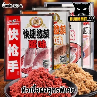 หัวเชื้อผง เข้มข้น สูตรพิเศษ สำหรับตกปลานิล ปลาเกร็ด ปลาสวาย
