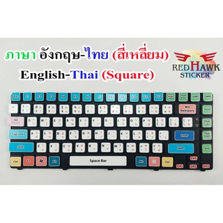 สติ๊กเกอร์แปะคีย์บอร์ด สี่เหลี่ยม (keyboard Square) ภาษา อังกฤษ, ไทย (English, Thai)