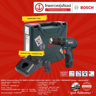 BOSCH BLM GSB12 สว่านกระแทกไร้สาย 12v รุ่น GSB12V-30 C1xB2x2.0ah GBA12V+GAL1210CY 06019G91K0 (ครบชุด+กล่องพลาสติก) |ชุด|