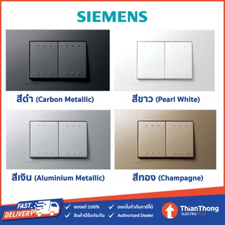 Siemens ชุดสำเร็จรูป สวิตซ์ทางเดียว 2 สวิตซ์ พร้อมฝา ซีเมนต์ 2 GANG 1 WAY SWITCH