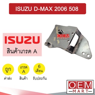 ขาคอมแอร์ อีซูซุ ดีแม็กซ์ 2006 508  แบบตาย ขาคอม หูคอม ขายึดคอม แท่นยึดคอม แอร์รถยนต์ D-MAX 2006 508 429